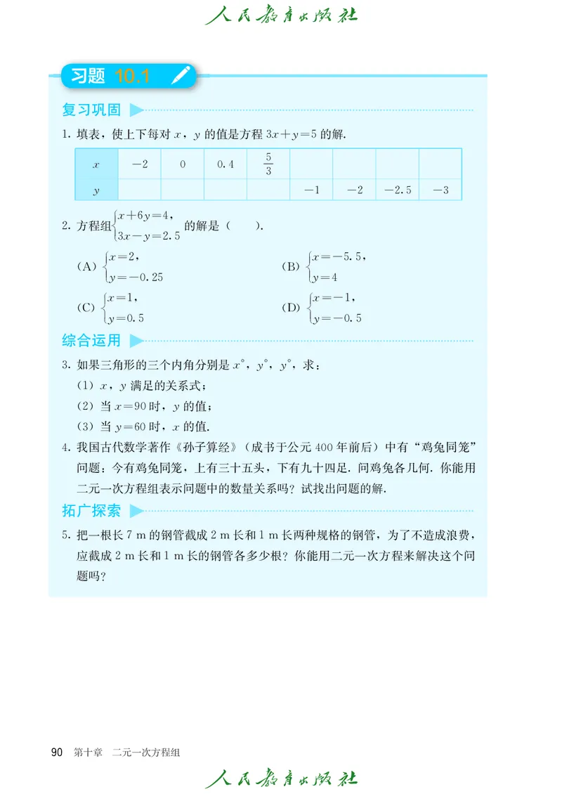 人教数学7下课本_2025年春季新版_初中数学人教版_7下-初中数学人教版_7下-初中数学人教版（2025春季新版）持续更新_12电子课本