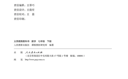 人教数学7下课本_2025年春季新版_初中数学人教版_7下-初中数学人教版_7下-初中数学人教版（2025春季新版）持续更新_12电子课本