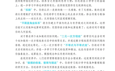 人教数学7下课本_2025年春季新版_初中数学人教版_7下-初中数学人教版_7下-初中数学人教版（2025春季新版）持续更新_12电子课本