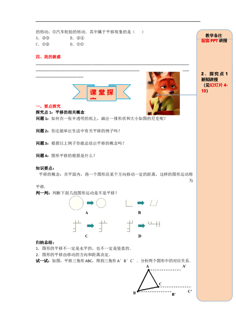 导学案5.4平移_初中数学人教版_7下-初中数学人教版_7下-初中数学人教版（旧版）赠送_02课件+导学案（配套）_1.RJ第五章相交线与平行线_5.4平移