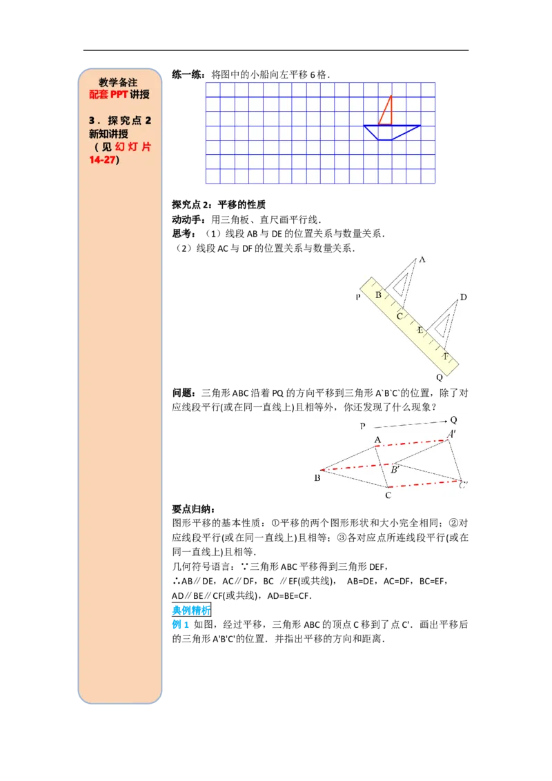 导学案5.4平移_初中数学人教版_7下-初中数学人教版_7下-初中数学人教版（旧版）赠送_02课件+导学案（配套）_1.RJ第五章相交线与平行线_5.4平移
