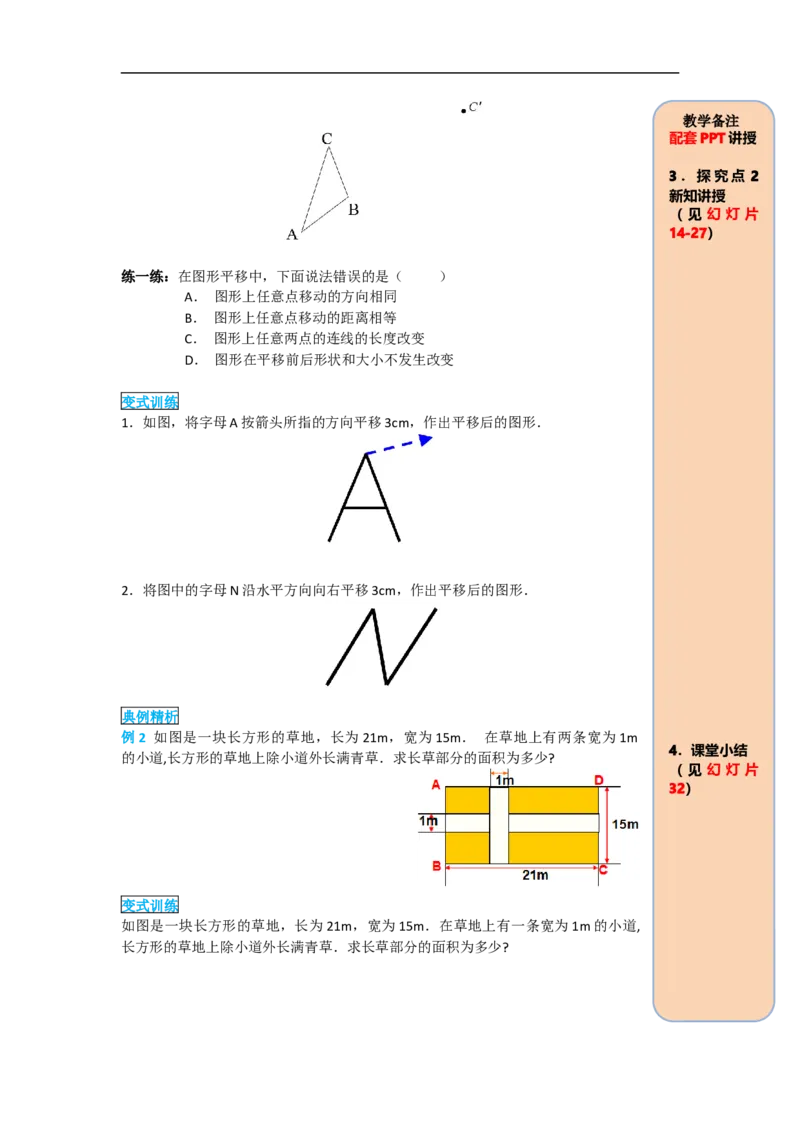 导学案5.4平移_初中数学人教版_7下-初中数学人教版_7下-初中数学人教版（旧版）赠送_02课件+导学案（配套）_1.RJ第五章相交线与平行线_5.4平移