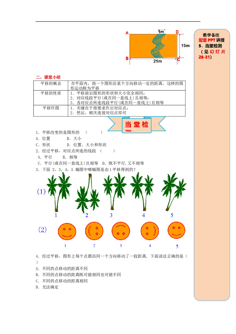 导学案5.4平移_初中数学人教版_7下-初中数学人教版_7下-初中数学人教版（旧版）赠送_02课件+导学案（配套）_1.RJ第五章相交线与平行线_5.4平移