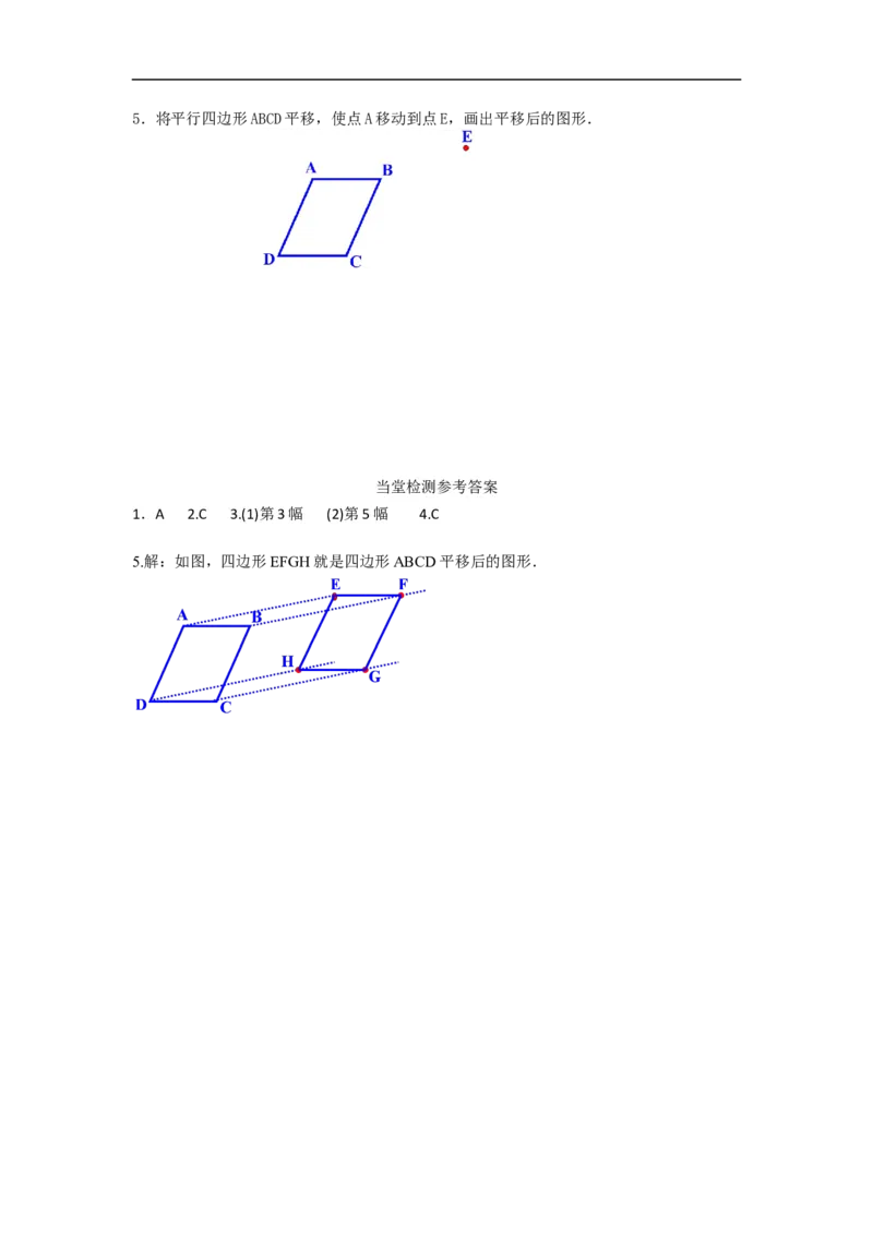 导学案5.4平移_初中数学人教版_7下-初中数学人教版_7下-初中数学人教版（旧版）赠送_02课件+导学案（配套）_1.RJ第五章相交线与平行线_5.4平移
