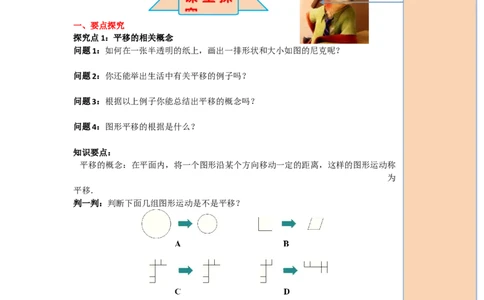 导学案5.4平移_初中数学人教版_7下-初中数学人教版_7下-初中数学人教版（旧版）赠送_02课件+导学案（配套）_1.RJ第五章相交线与平行线_5.4平移
