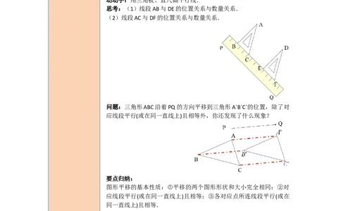 导学案5.4平移_初中数学人教版_7下-初中数学人教版_7下-初中数学人教版（旧版）赠送_02课件+导学案（配套）_1.RJ第五章相交线与平行线_5.4平移