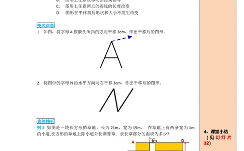 导学案5.4平移_初中数学人教版_7下-初中数学人教版_7下-初中数学人教版（旧版）赠送_02课件+导学案（配套）_1.RJ第五章相交线与平行线_5.4平移