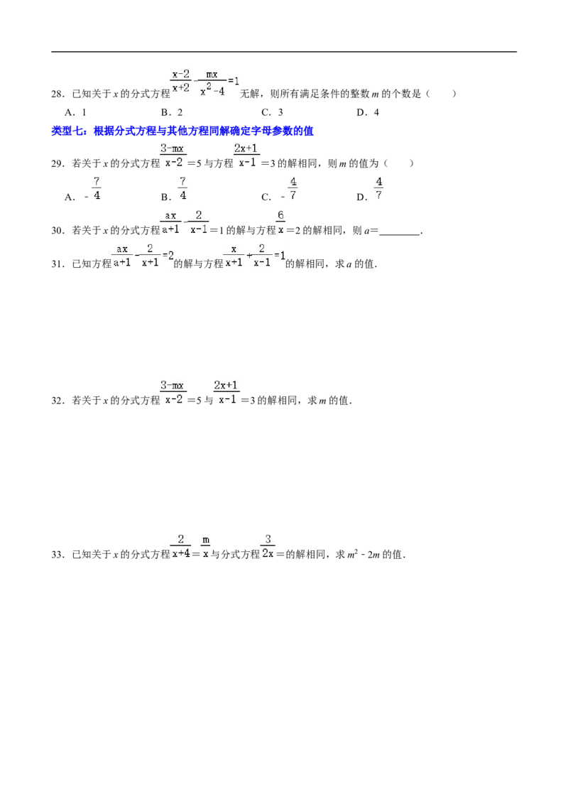 第18章专题02分式方程中所含字母参数的值或取值范围（原卷版）_初中数学人教版_8上-初中数学人教版_2025秋季新人教版数学八上课件教案_05-课堂同步练习