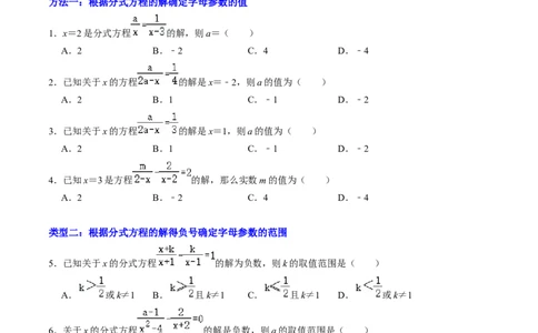 第18章专题02分式方程中所含字母参数的值或取值范围（原卷版）_初中数学人教版_8上-初中数学人教版_2025秋季新人教版数学八上课件教案_05-课堂同步练习
