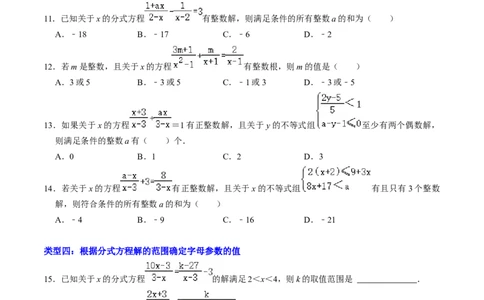 第18章专题02分式方程中所含字母参数的值或取值范围（原卷版）_初中数学人教版_8上-初中数学人教版_2025秋季新人教版数学八上课件教案_05-课堂同步练习