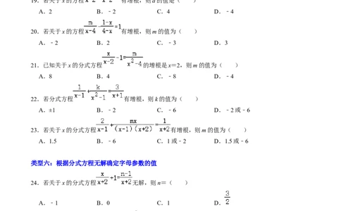 第18章专题02分式方程中所含字母参数的值或取值范围（原卷版）_初中数学人教版_8上-初中数学人教版_2025秋季新人教版数学八上课件教案_05-课堂同步练习