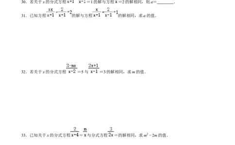 第18章专题02分式方程中所含字母参数的值或取值范围（原卷版）_初中数学人教版_8上-初中数学人教版_2025秋季新人教版数学八上课件教案_05-课堂同步练习
