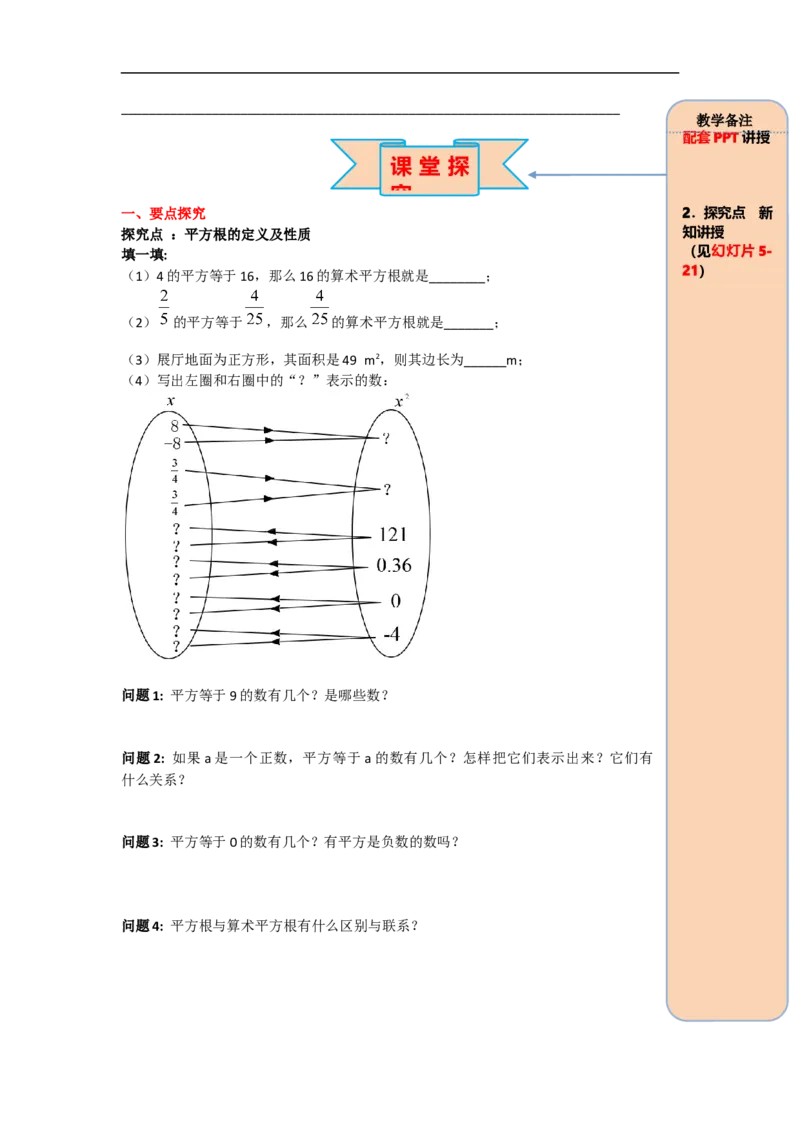 导学案6.1第3课时平方根_初中数学人教版_7下-初中数学人教版_7下-初中数学人教版（旧版）赠送_02课件+导学案（配套）_2.RJ第六章实数_6.1第3课时平方根
