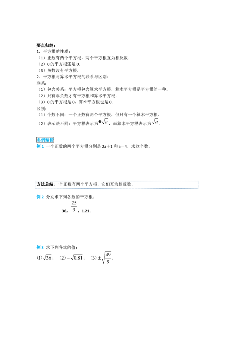 导学案6.1第3课时平方根_初中数学人教版_7下-初中数学人教版_7下-初中数学人教版（旧版）赠送_02课件+导学案（配套）_2.RJ第六章实数_6.1第3课时平方根