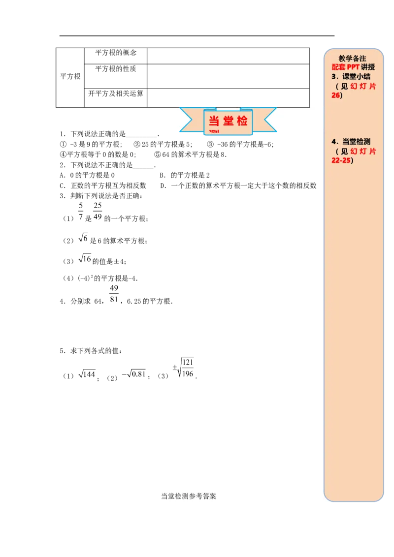 导学案6.1第3课时平方根_初中数学人教版_7下-初中数学人教版_7下-初中数学人教版（旧版）赠送_02课件+导学案（配套）_2.RJ第六章实数_6.1第3课时平方根