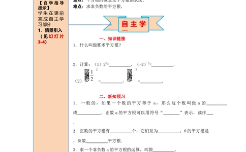 导学案6.1第3课时平方根_初中数学人教版_7下-初中数学人教版_7下-初中数学人教版（旧版）赠送_02课件+导学案（配套）_2.RJ第六章实数_6.1第3课时平方根