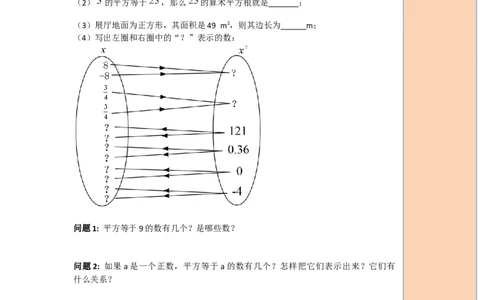 导学案6.1第3课时平方根_初中数学人教版_7下-初中数学人教版_7下-初中数学人教版（旧版）赠送_02课件+导学案（配套）_2.RJ第六章实数_6.1第3课时平方根