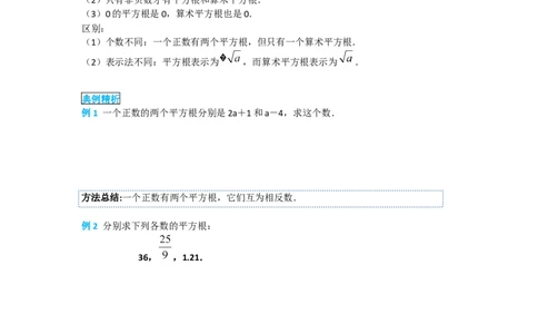 导学案6.1第3课时平方根_初中数学人教版_7下-初中数学人教版_7下-初中数学人教版（旧版）赠送_02课件+导学案（配套）_2.RJ第六章实数_6.1第3课时平方根