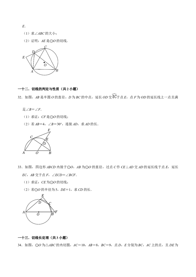 期末考前基础练练练-圆（55题）（原卷版）_初中数学人教版_9上-初中数学人教版_07专项讲练_重要笔记九年级数学上册重要考点精讲精练(人教版)