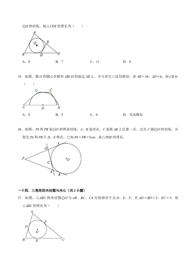 期末考前基础练练练-圆（55题）（原卷版）_初中数学人教版_9上-初中数学人教版_07专项讲练_重要笔记九年级数学上册重要考点精讲精练(人教版)