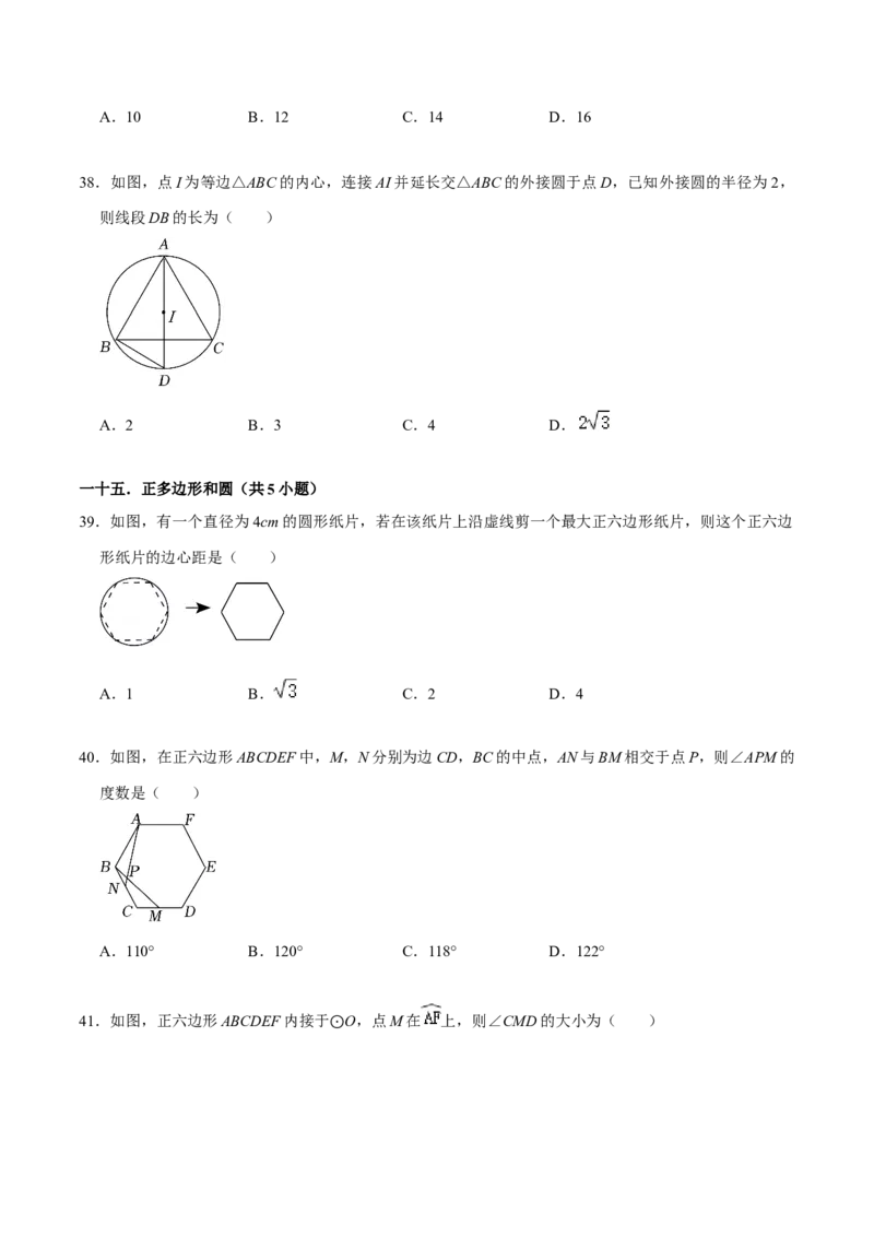 期末考前基础练练练-圆（55题）（原卷版）_初中数学人教版_9上-初中数学人教版_07专项讲练_重要笔记九年级数学上册重要考点精讲精练(人教版)