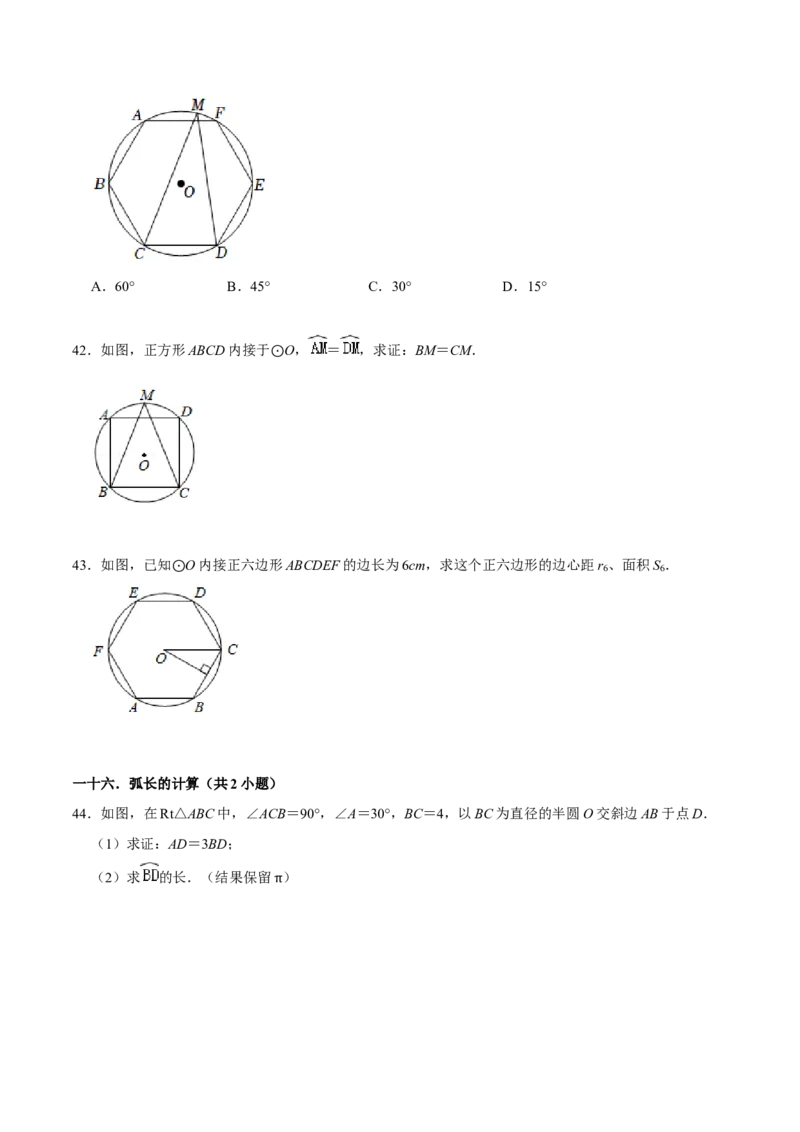 期末考前基础练练练-圆（55题）（原卷版）_初中数学人教版_9上-初中数学人教版_07专项讲练_重要笔记九年级数学上册重要考点精讲精练(人教版)