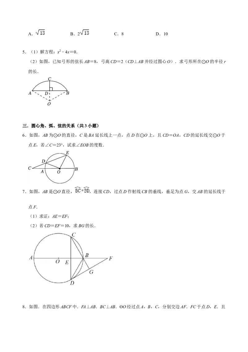 期末考前基础练练练-圆（55题）（原卷版）_初中数学人教版_9上-初中数学人教版_07专项讲练_重要笔记九年级数学上册重要考点精讲精练(人教版)