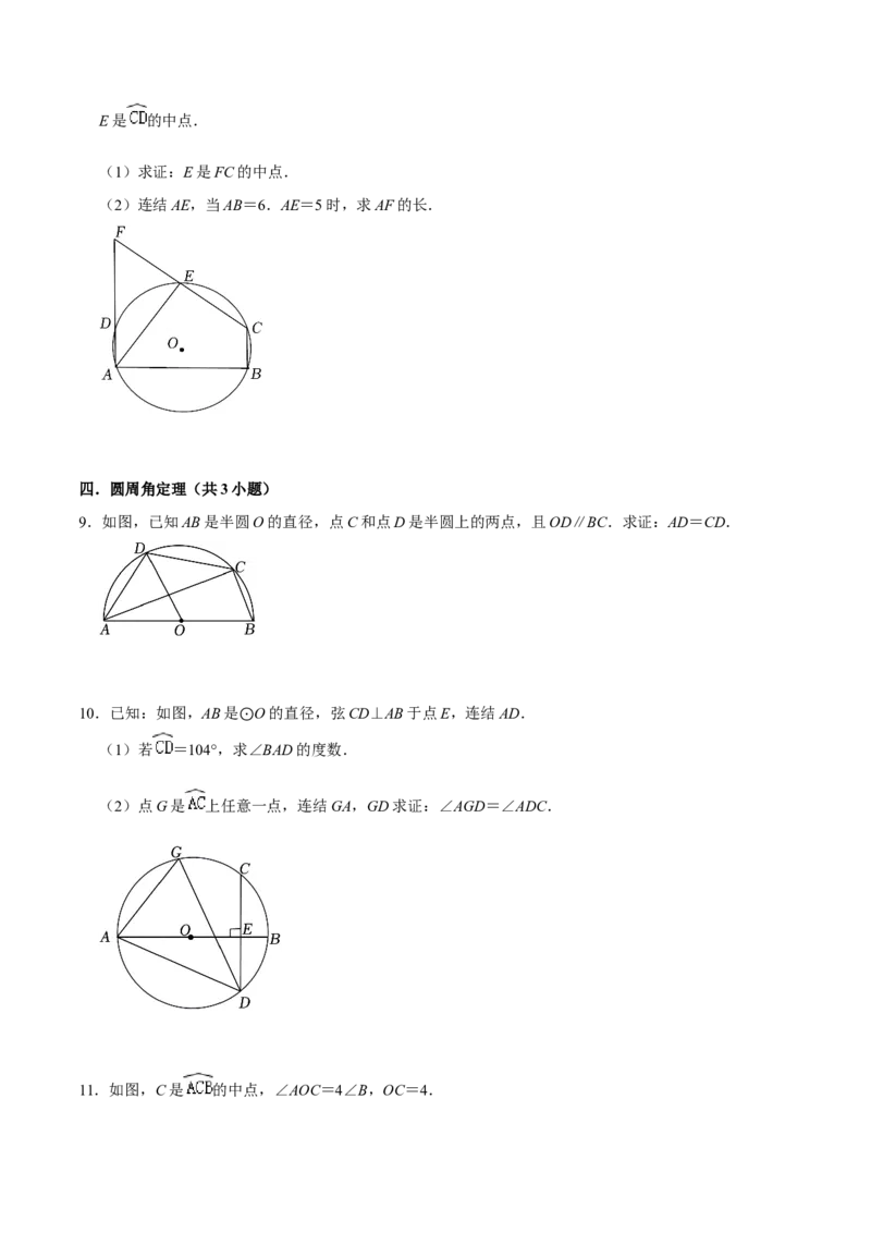 期末考前基础练练练-圆（55题）（原卷版）_初中数学人教版_9上-初中数学人教版_07专项讲练_重要笔记九年级数学上册重要考点精讲精练(人教版)