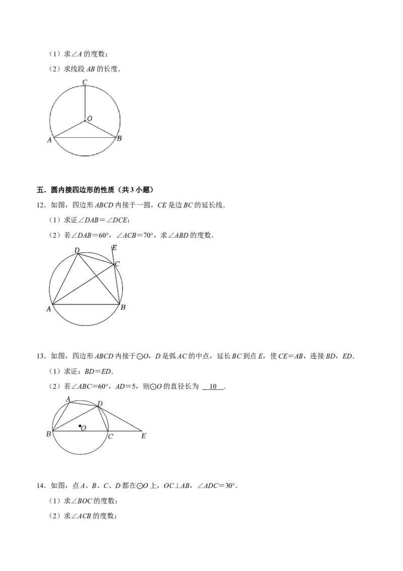 期末考前基础练练练-圆（55题）（原卷版）_初中数学人教版_9上-初中数学人教版_07专项讲练_重要笔记九年级数学上册重要考点精讲精练(人教版)