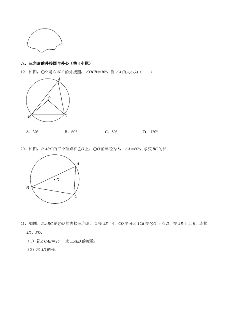期末考前基础练练练-圆（55题）（原卷版）_初中数学人教版_9上-初中数学人教版_07专项讲练_重要笔记九年级数学上册重要考点精讲精练(人教版)