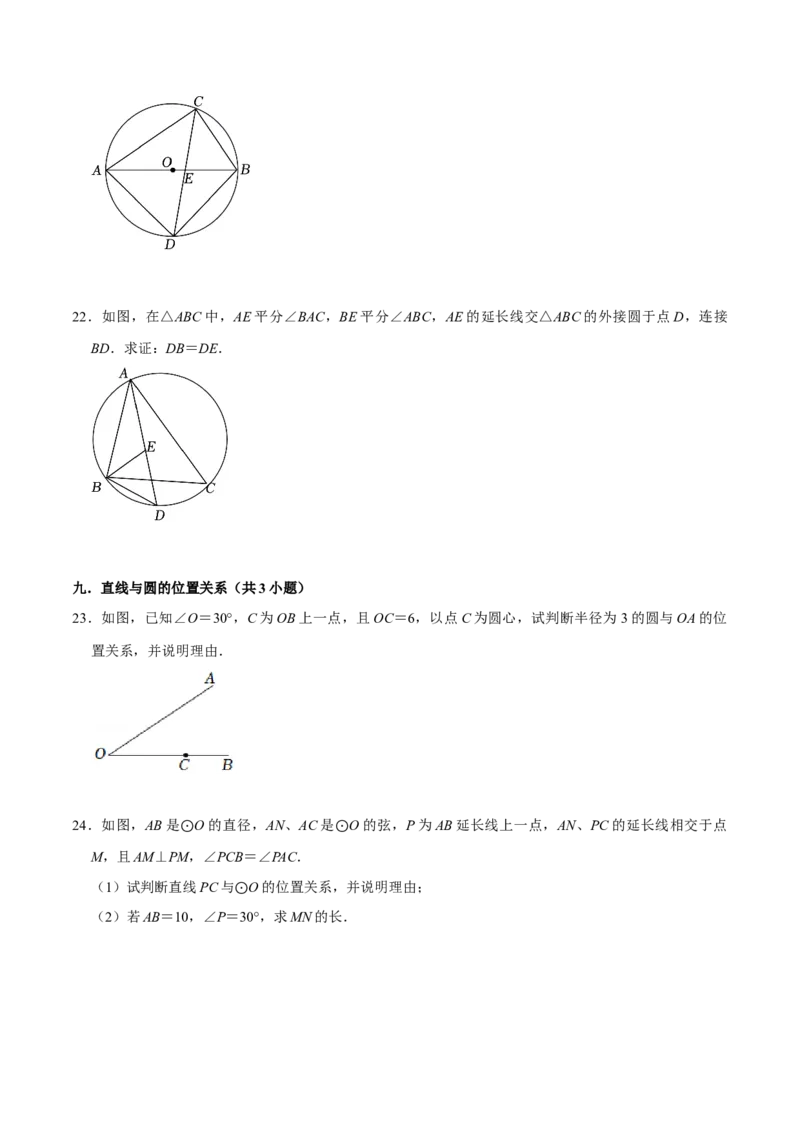 期末考前基础练练练-圆（55题）（原卷版）_初中数学人教版_9上-初中数学人教版_07专项讲练_重要笔记九年级数学上册重要考点精讲精练(人教版)