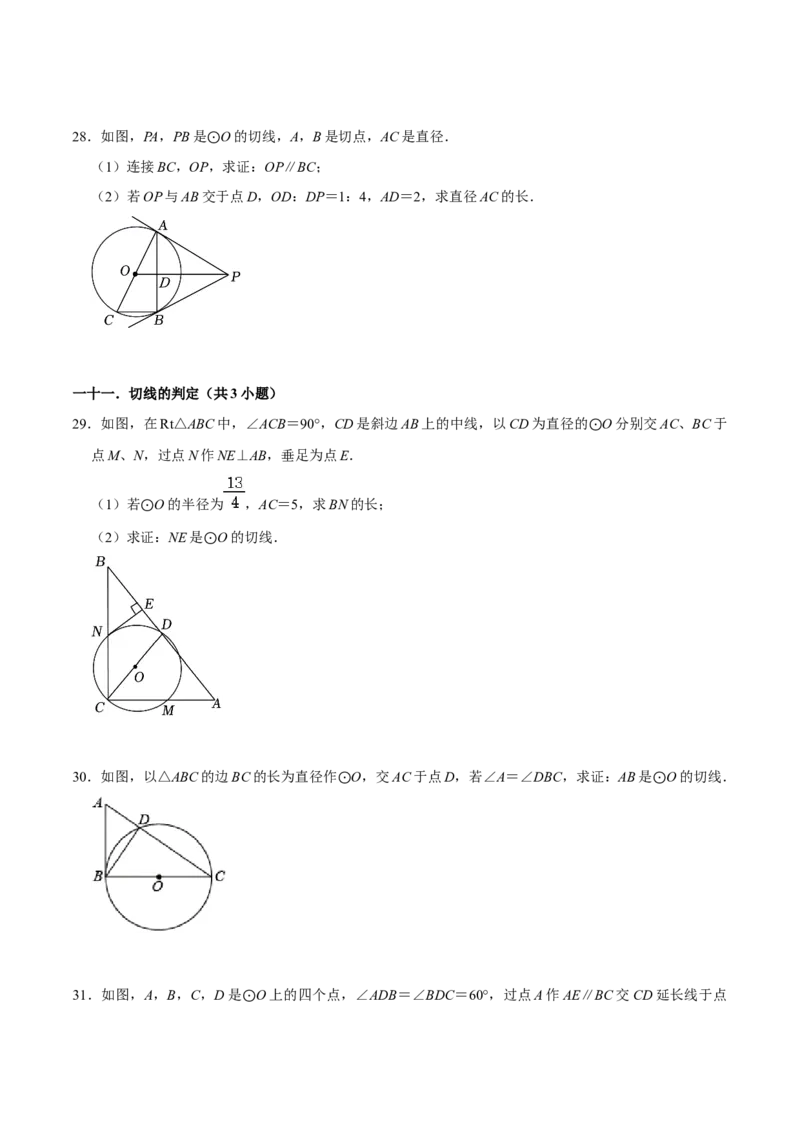 期末考前基础练练练-圆（55题）（原卷版）_初中数学人教版_9上-初中数学人教版_07专项讲练_重要笔记九年级数学上册重要考点精讲精练(人教版)