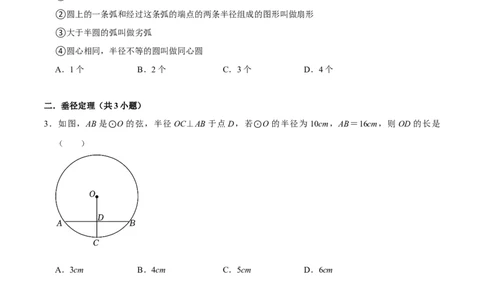 期末考前基础练练练-圆（55题）（原卷版）_初中数学人教版_9上-初中数学人教版_07专项讲练_重要笔记九年级数学上册重要考点精讲精练(人教版)