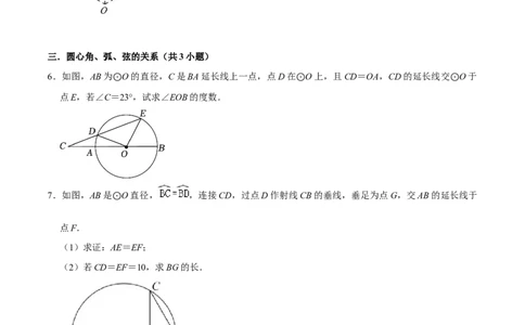 期末考前基础练练练-圆（55题）（原卷版）_初中数学人教版_9上-初中数学人教版_07专项讲练_重要笔记九年级数学上册重要考点精讲精练(人教版)