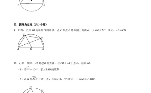 期末考前基础练练练-圆（55题）（原卷版）_初中数学人教版_9上-初中数学人教版_07专项讲练_重要笔记九年级数学上册重要考点精讲精练(人教版)
