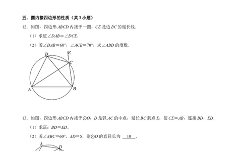 期末考前基础练练练-圆（55题）（原卷版）_初中数学人教版_9上-初中数学人教版_07专项讲练_重要笔记九年级数学上册重要考点精讲精练(人教版)