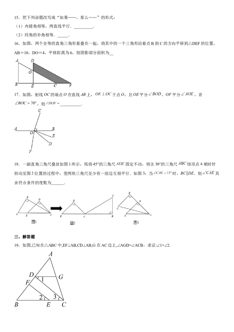 第五章《相交线与平行线》同步单元基础与培优高分必刷卷_初中数学人教版_7下-初中数学人教版_7下-初中数学人教版（旧版）赠送_07专项讲练