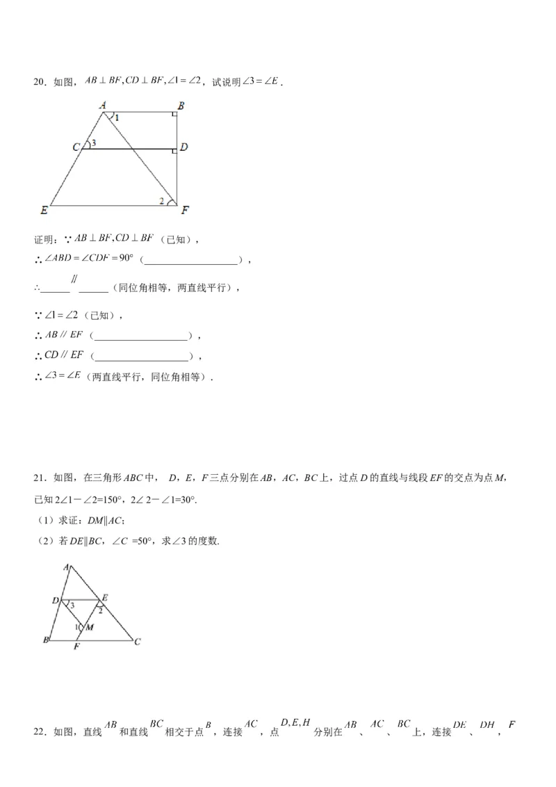 第五章《相交线与平行线》同步单元基础与培优高分必刷卷_初中数学人教版_7下-初中数学人教版_7下-初中数学人教版（旧版）赠送_07专项讲练