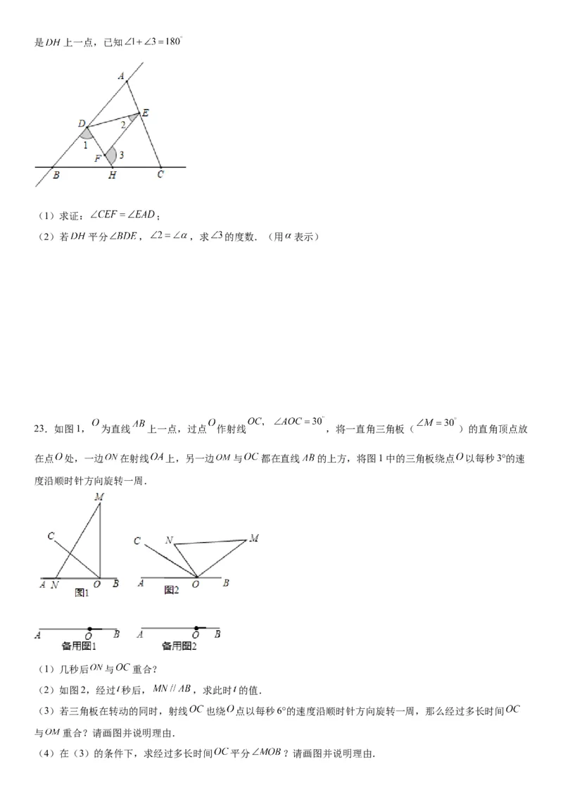 第五章《相交线与平行线》同步单元基础与培优高分必刷卷_初中数学人教版_7下-初中数学人教版_7下-初中数学人教版（旧版）赠送_07专项讲练