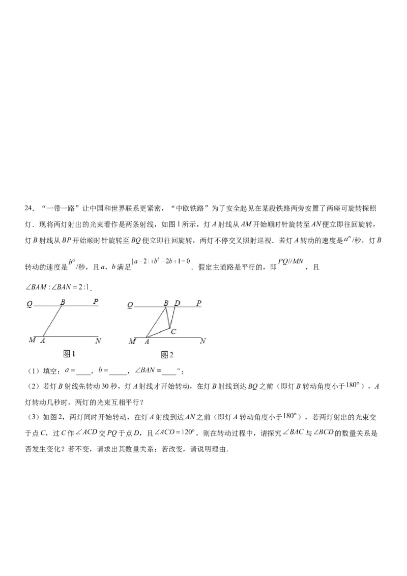 第五章《相交线与平行线》同步单元基础与培优高分必刷卷_初中数学人教版_7下-初中数学人教版_7下-初中数学人教版（旧版）赠送_07专项讲练