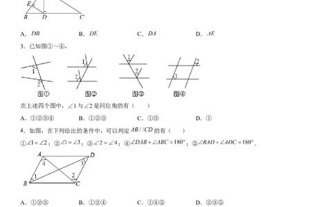 第五章《相交线与平行线》同步单元基础与培优高分必刷卷_初中数学人教版_7下-初中数学人教版_7下-初中数学人教版（旧版）赠送_07专项讲练