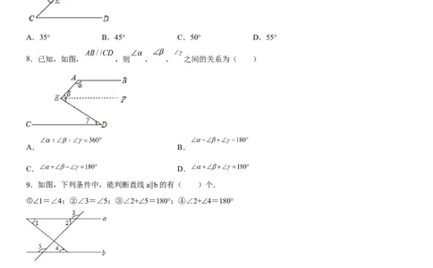 第五章《相交线与平行线》同步单元基础与培优高分必刷卷_初中数学人教版_7下-初中数学人教版_7下-初中数学人教版（旧版）赠送_07专项讲练