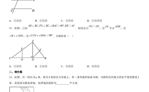 第五章《相交线与平行线》同步单元基础与培优高分必刷卷_初中数学人教版_7下-初中数学人教版_7下-初中数学人教版（旧版）赠送_07专项讲练