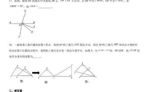 第五章《相交线与平行线》同步单元基础与培优高分必刷卷_初中数学人教版_7下-初中数学人教版_7下-初中数学人教版（旧版）赠送_07专项讲练