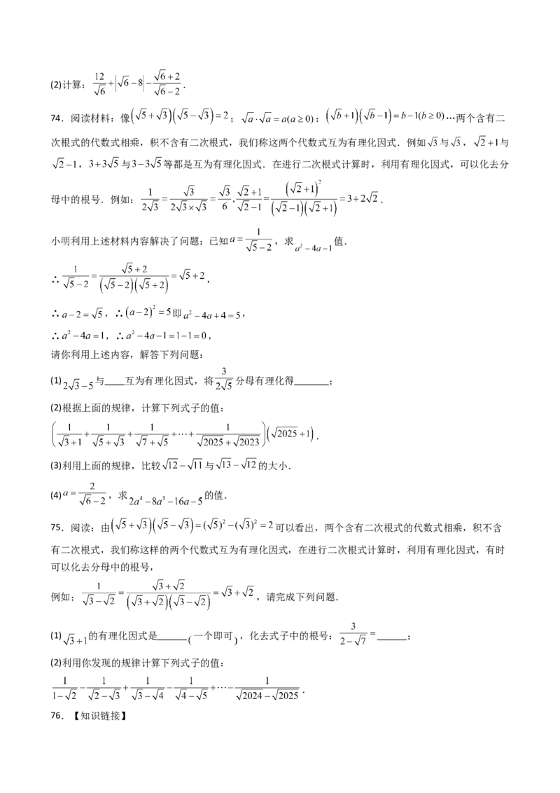 培优01二次根式的计算5大题型（大单元专项训练）（原卷版）_初中数学人教版_八年级数学下册_保存转存之后查看(1)_2026春季新版-持续更新中_第三套-东方_03.人教数学8下试题试卷26春