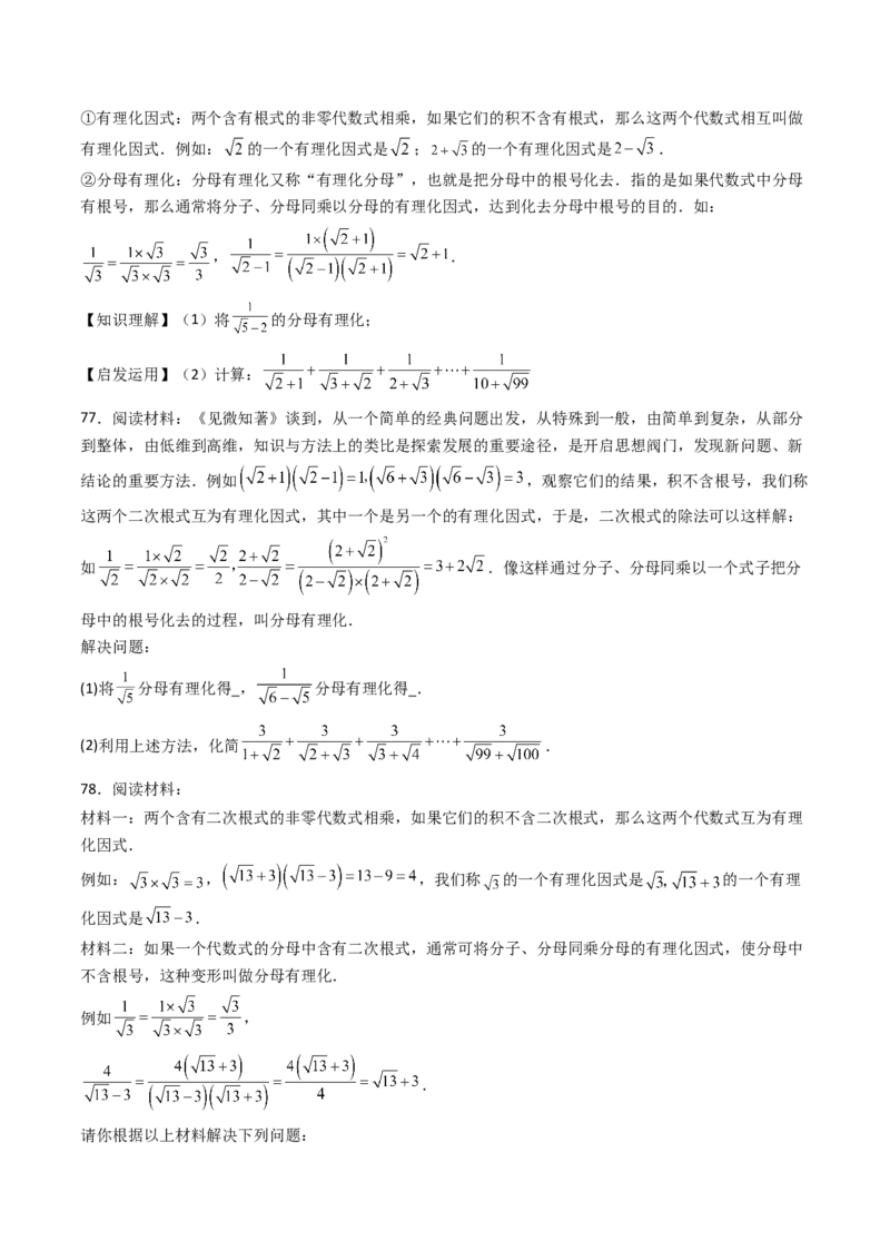 培优01二次根式的计算5大题型（大单元专项训练）（原卷版）_初中数学人教版_八年级数学下册_保存转存之后查看(1)_2026春季新版-持续更新中_第三套-东方_03.人教数学8下试题试卷26春