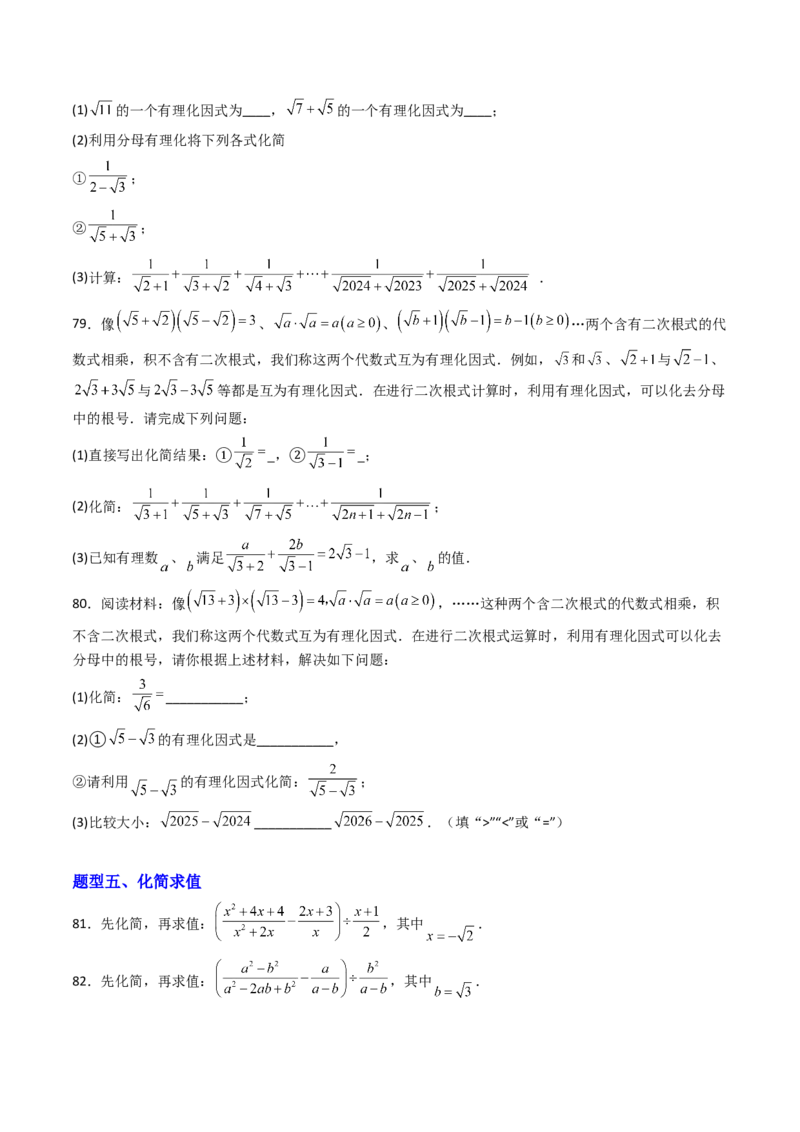 培优01二次根式的计算5大题型（大单元专项训练）（原卷版）_初中数学人教版_八年级数学下册_保存转存之后查看(1)_2026春季新版-持续更新中_第三套-东方_03.人教数学8下试题试卷26春