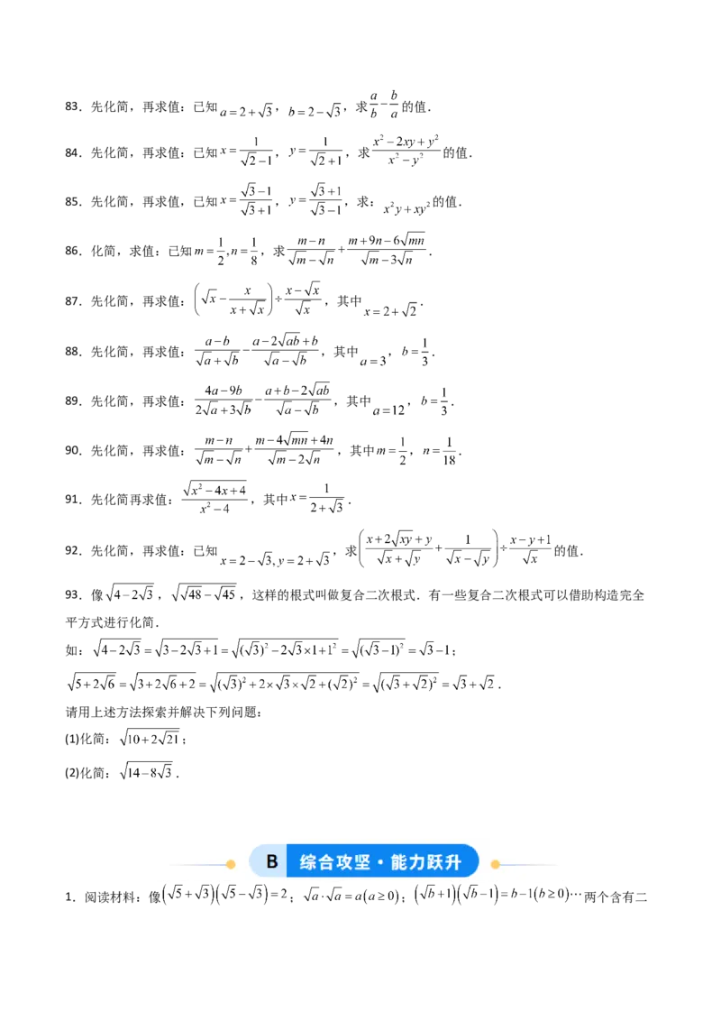 培优01二次根式的计算5大题型（大单元专项训练）（原卷版）_初中数学人教版_八年级数学下册_保存转存之后查看(1)_2026春季新版-持续更新中_第三套-东方_03.人教数学8下试题试卷26春