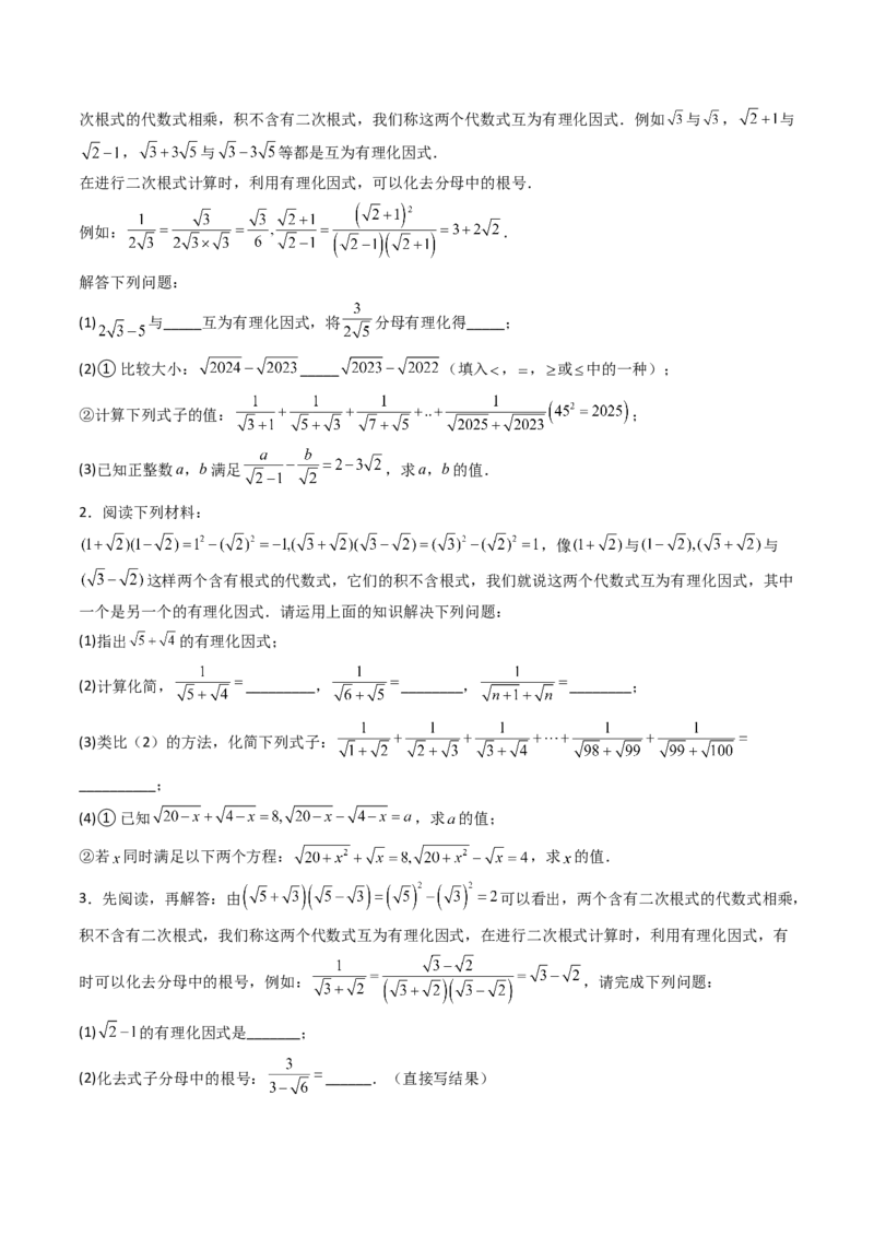 培优01二次根式的计算5大题型（大单元专项训练）（原卷版）_初中数学人教版_八年级数学下册_保存转存之后查看(1)_2026春季新版-持续更新中_第三套-东方_03.人教数学8下试题试卷26春