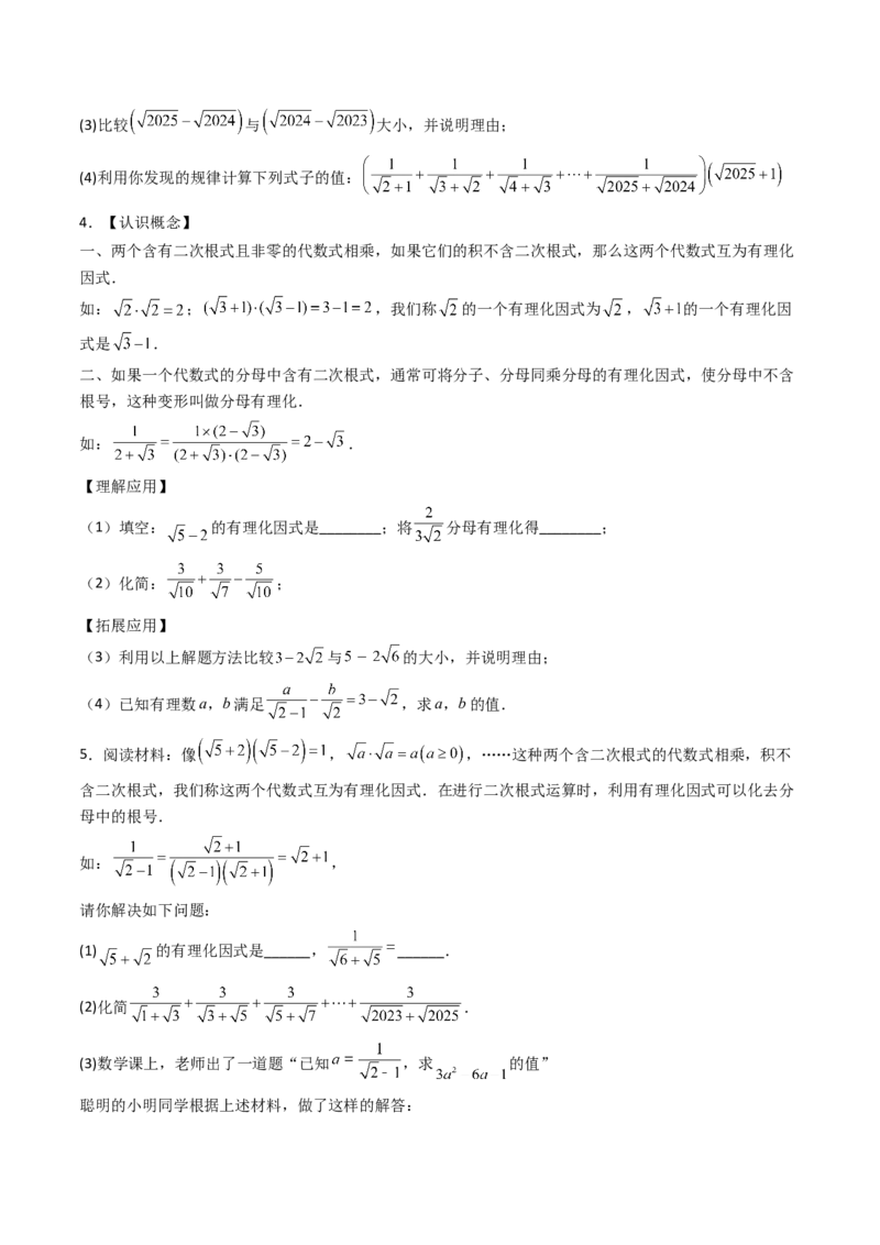 培优01二次根式的计算5大题型（大单元专项训练）（原卷版）_初中数学人教版_八年级数学下册_保存转存之后查看(1)_2026春季新版-持续更新中_第三套-东方_03.人教数学8下试题试卷26春
